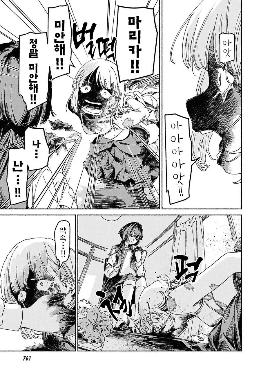 사이비에서 여고생 구하는 만화.manga_36.png