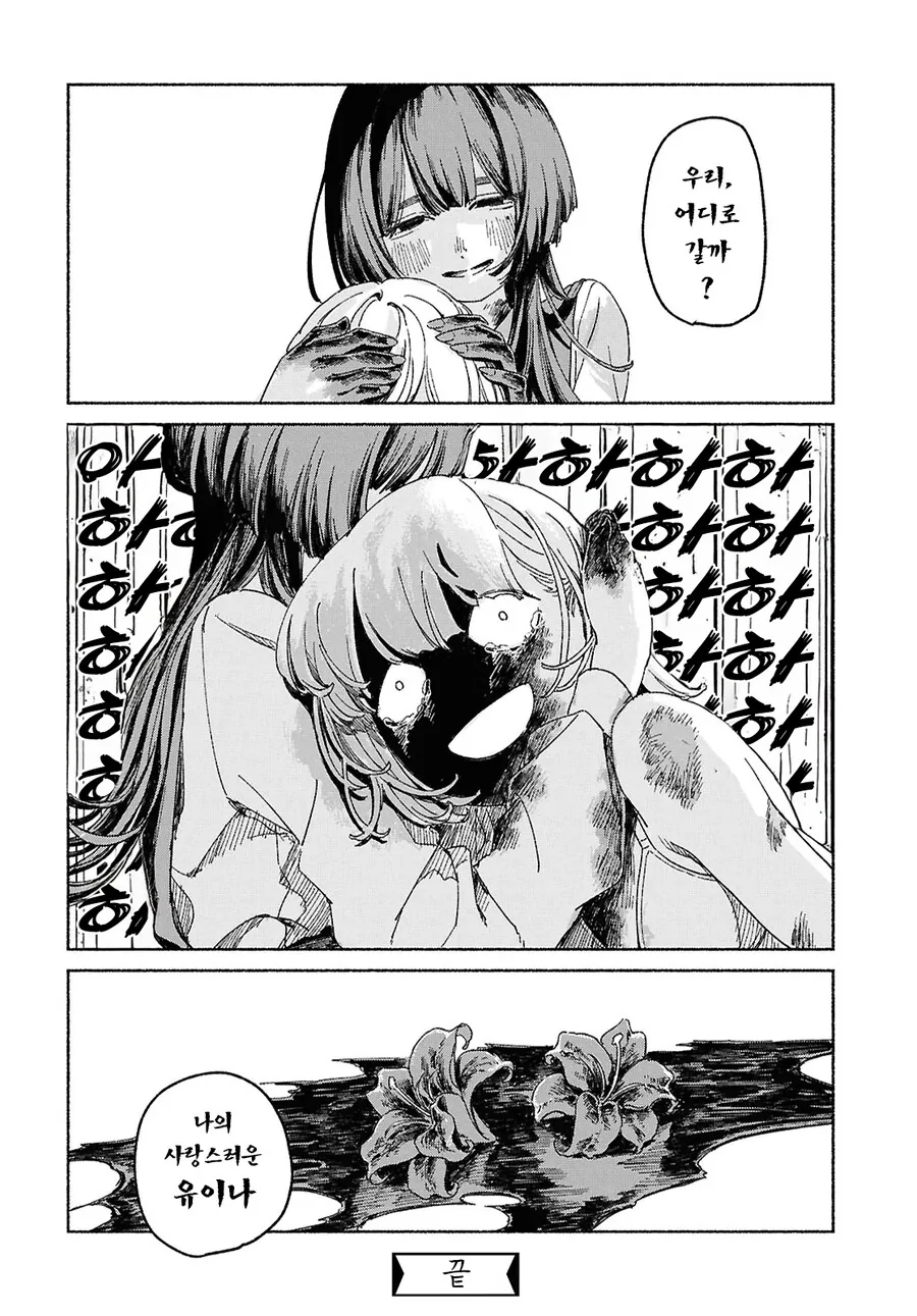 사이비에서 여고생 구하는 만화.manga_39.png