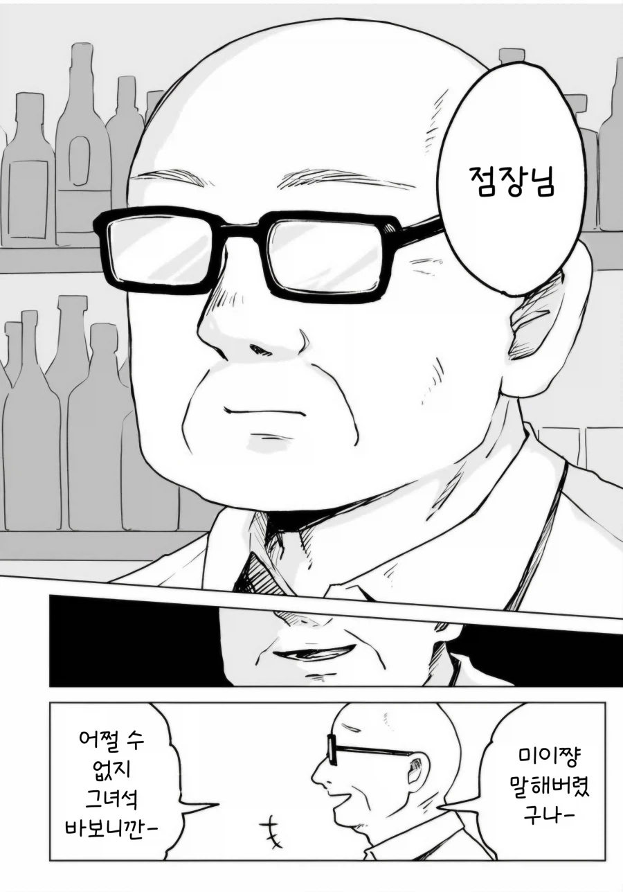 주인공이 캬바쿠라에서 캬바조로 일하며 술 팔다가 그만두게 된 이유.manhwa_2.webp