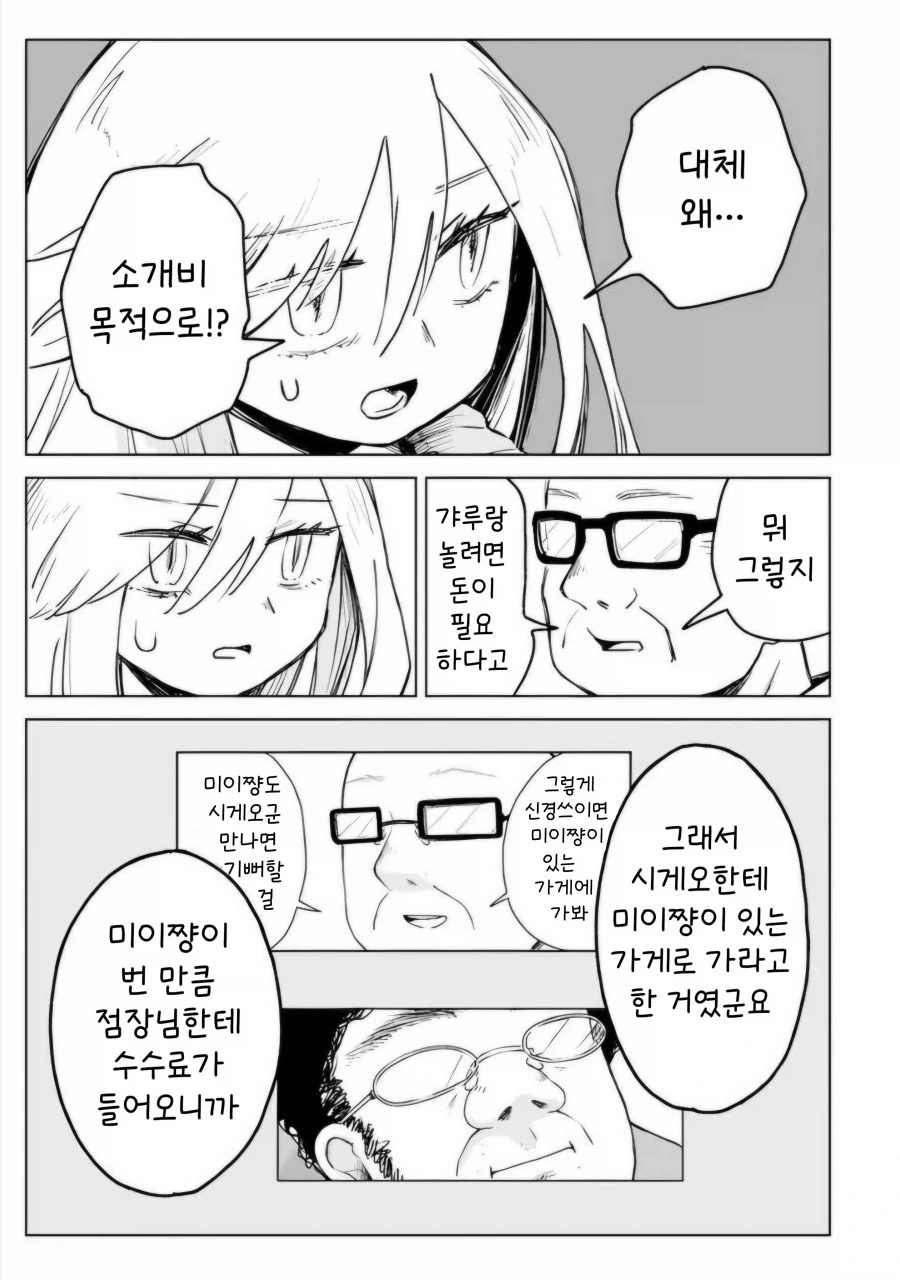 주인공이 캬바쿠라에서 캬바조로 일하며 술 팔다가 그만두게 된 이유.manhwa_3.webp