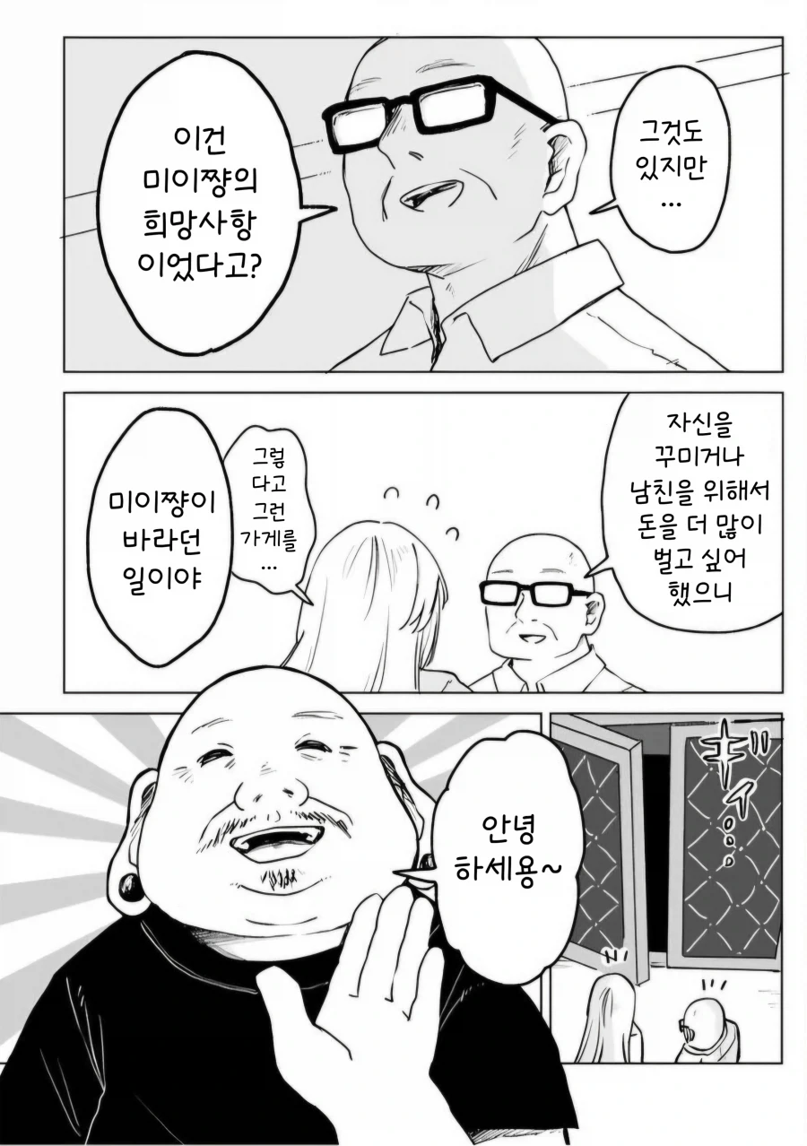 주인공이 캬바쿠라에서 캬바조로 일하며 술 팔다가 그만두게 된 이유.manhwa_4.webp