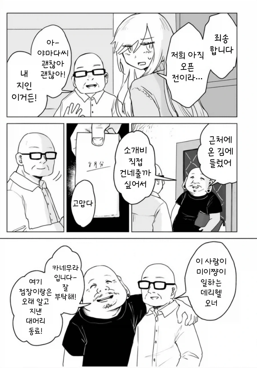 주인공이 캬바쿠라에서 캬바조로 일하며 술 팔다가 그만두게 된 이유.manhwa_5.webp