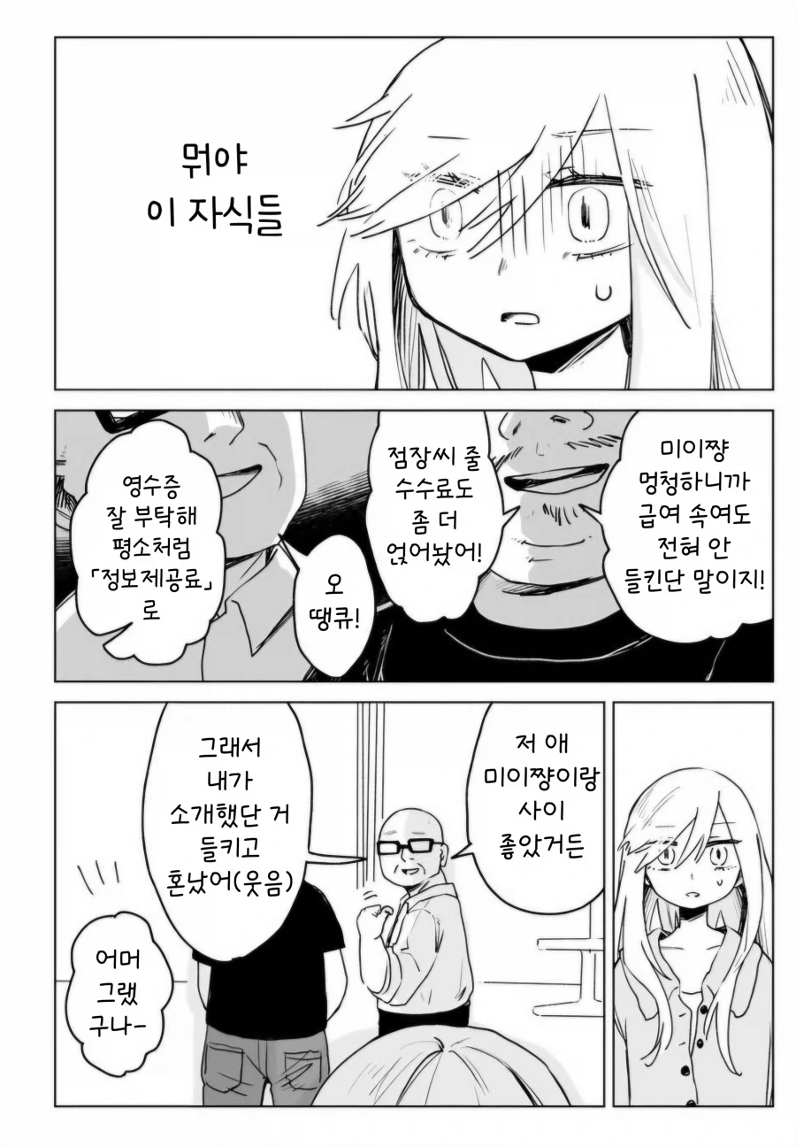 주인공이 캬바쿠라에서 캬바조로 일하며 술 팔다가 그만두게 된 이유.manhwa_6.webp