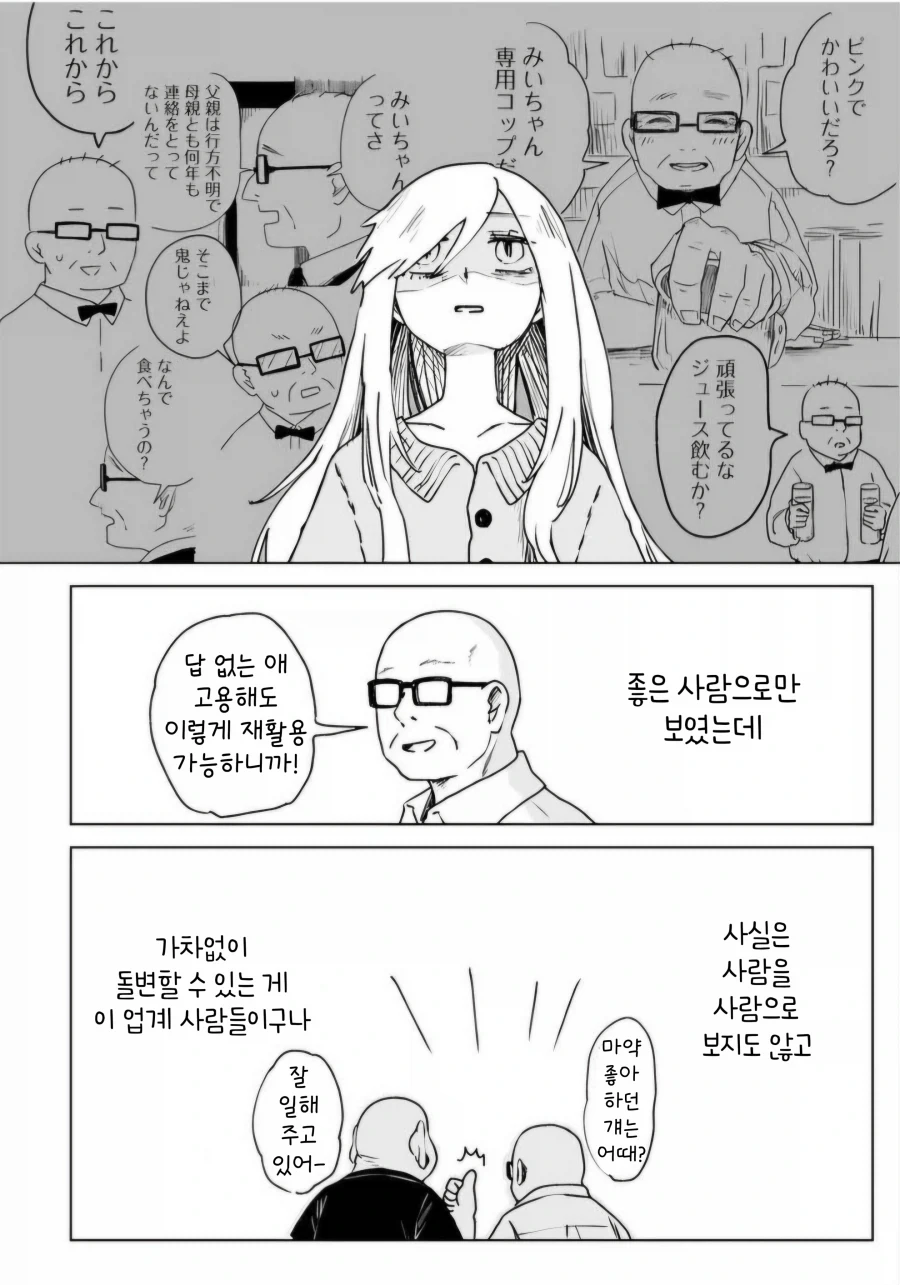 주인공이 캬바쿠라에서 캬바조로 일하며 술 팔다가 그만두게 된 이유.manhwa_8.webp