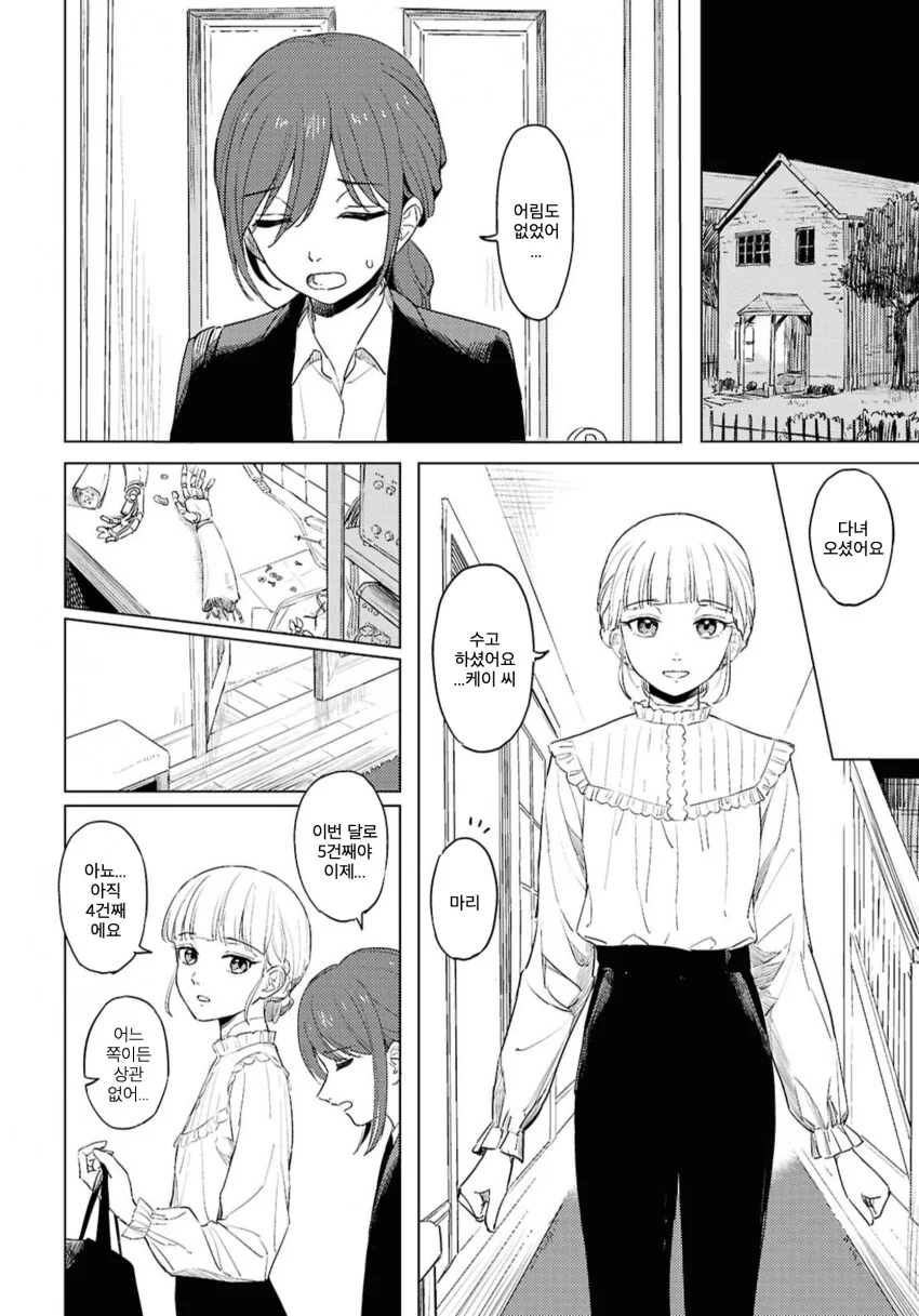 러브돌에 인격을 부여하는 만화.manga_2.png