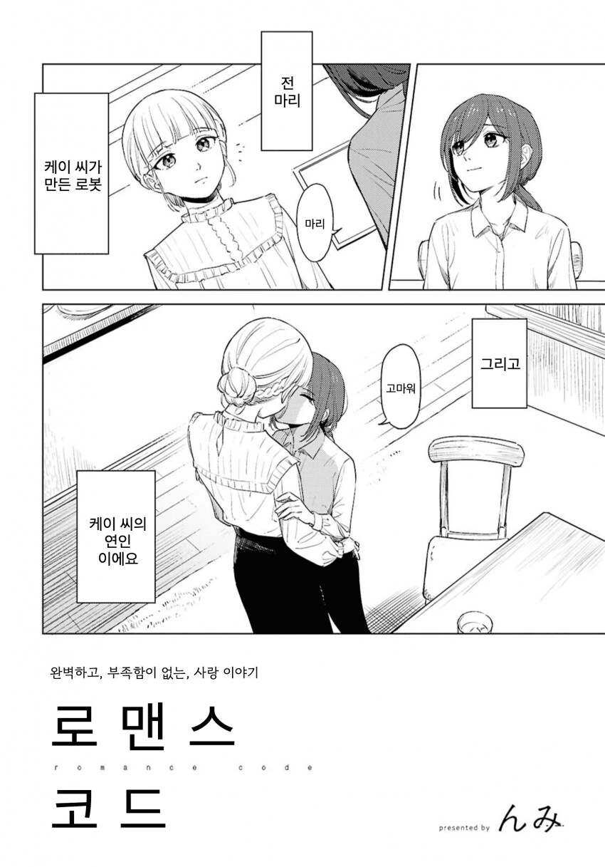 러브돌에 인격을 부여하는 만화.manga_4.png
