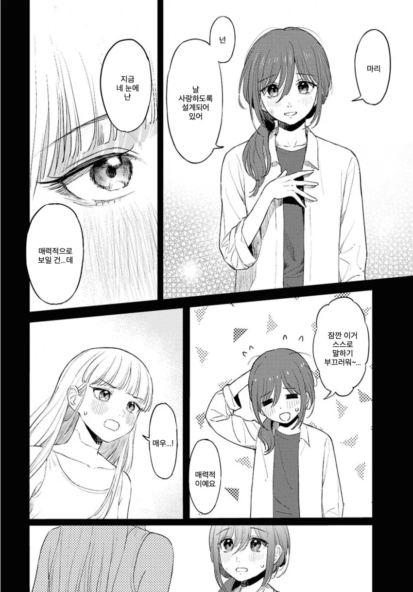 러브돌에 인격을 부여하는 만화.manga_8.png