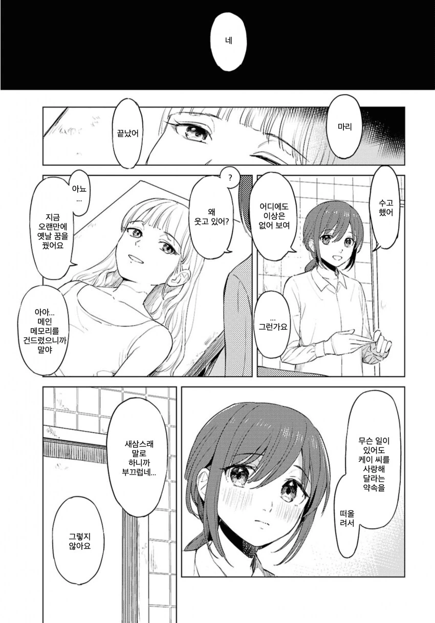 러브돌에 인격을 부여하는 만화.manga_11.png