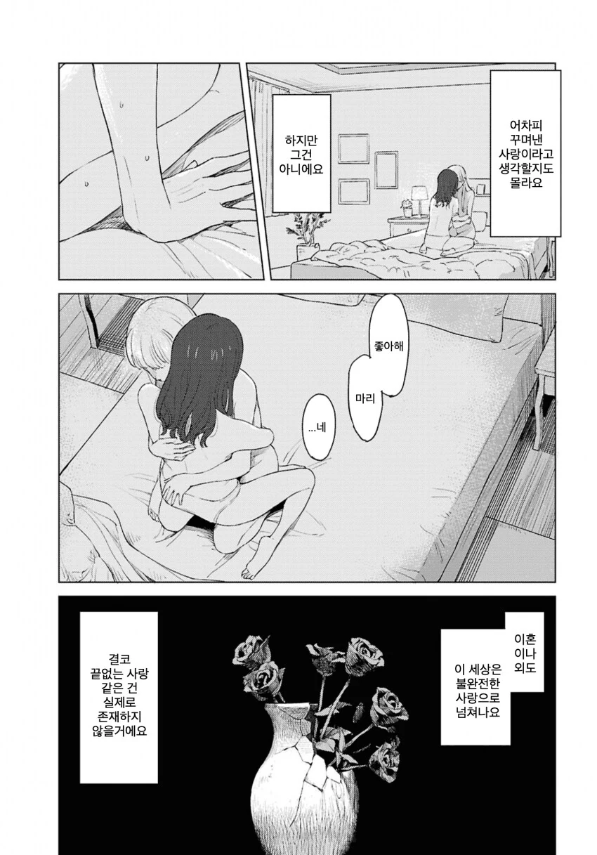 러브돌에 인격을 부여하는 만화.manga_13.png