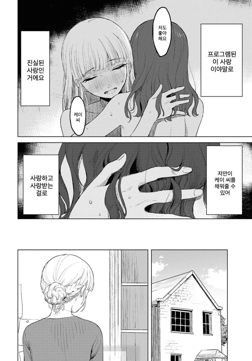 러브돌에 인격을 부여하는 만화.manga_14.png