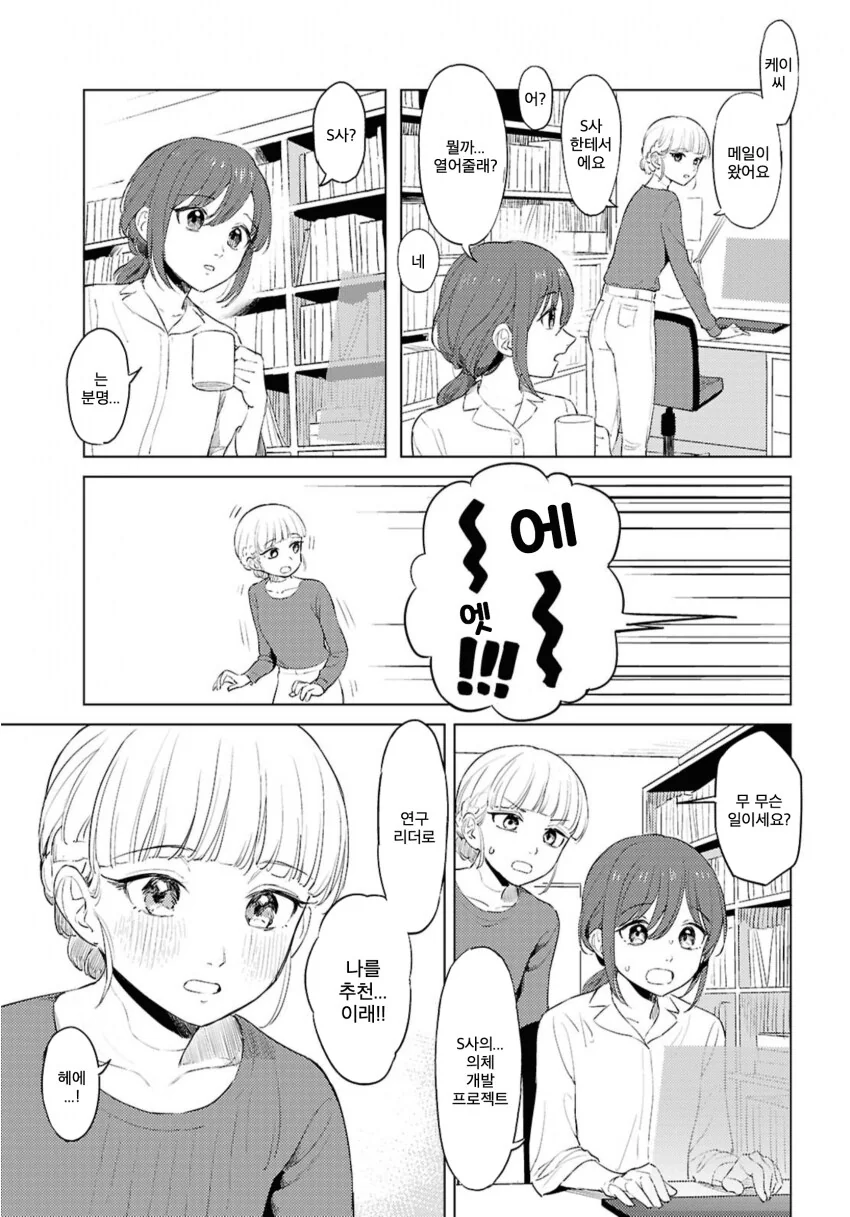 러브돌에 인격을 부여하는 만화.manga_15.png