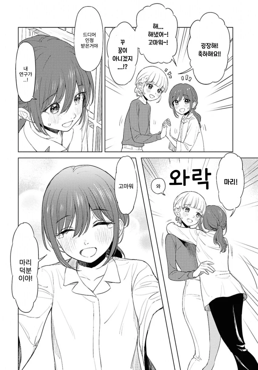 러브돌에 인격을 부여하는 만화.manga_16.png