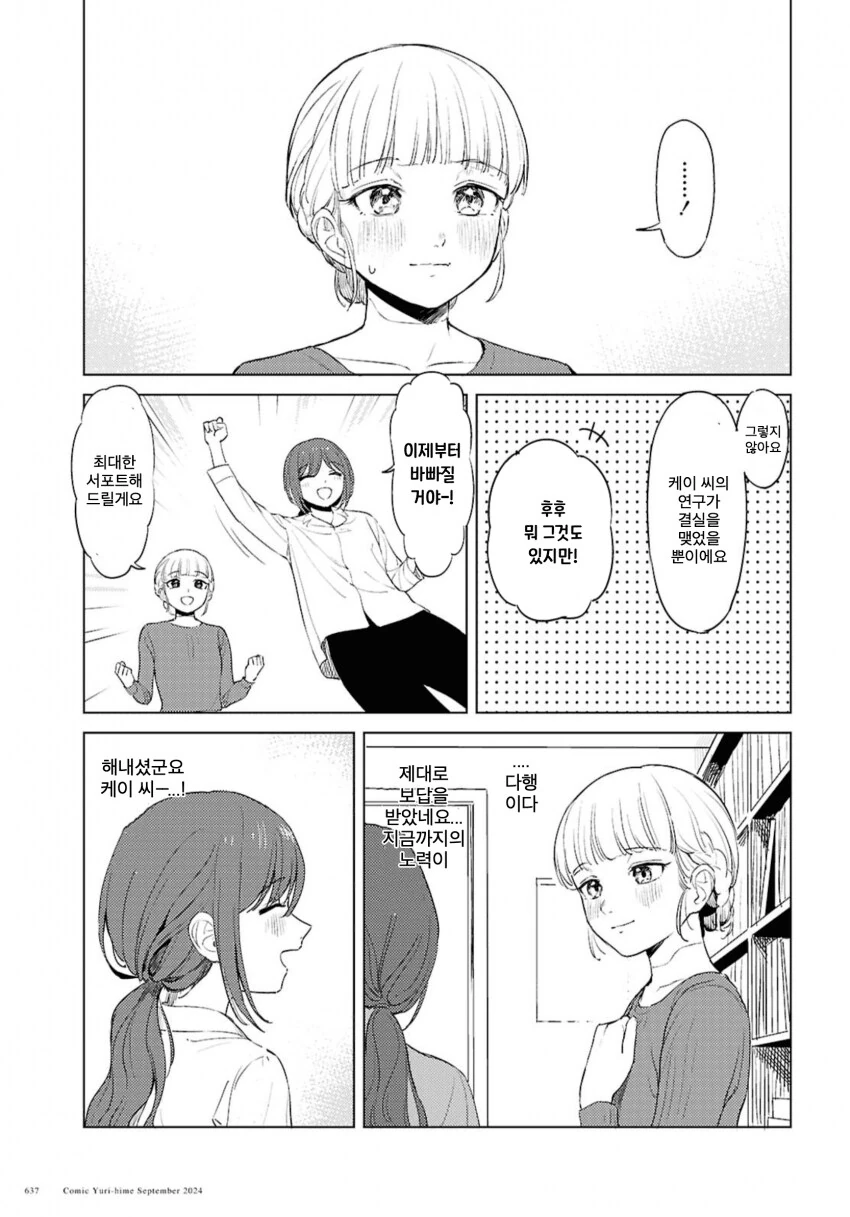 러브돌에 인격을 부여하는 만화.manga_17.png