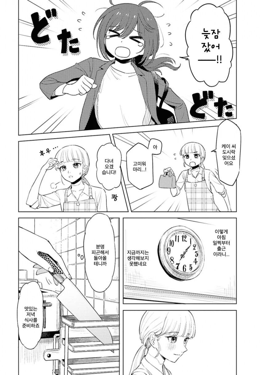 러브돌에 인격을 부여하는 만화.manga_18.png