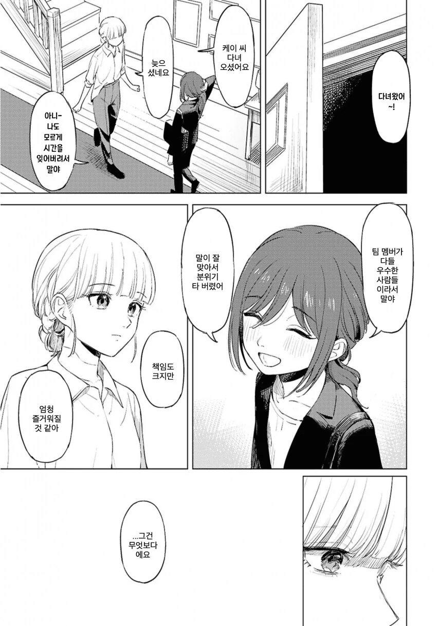 러브돌에 인격을 부여하는 만화.manga_19.png