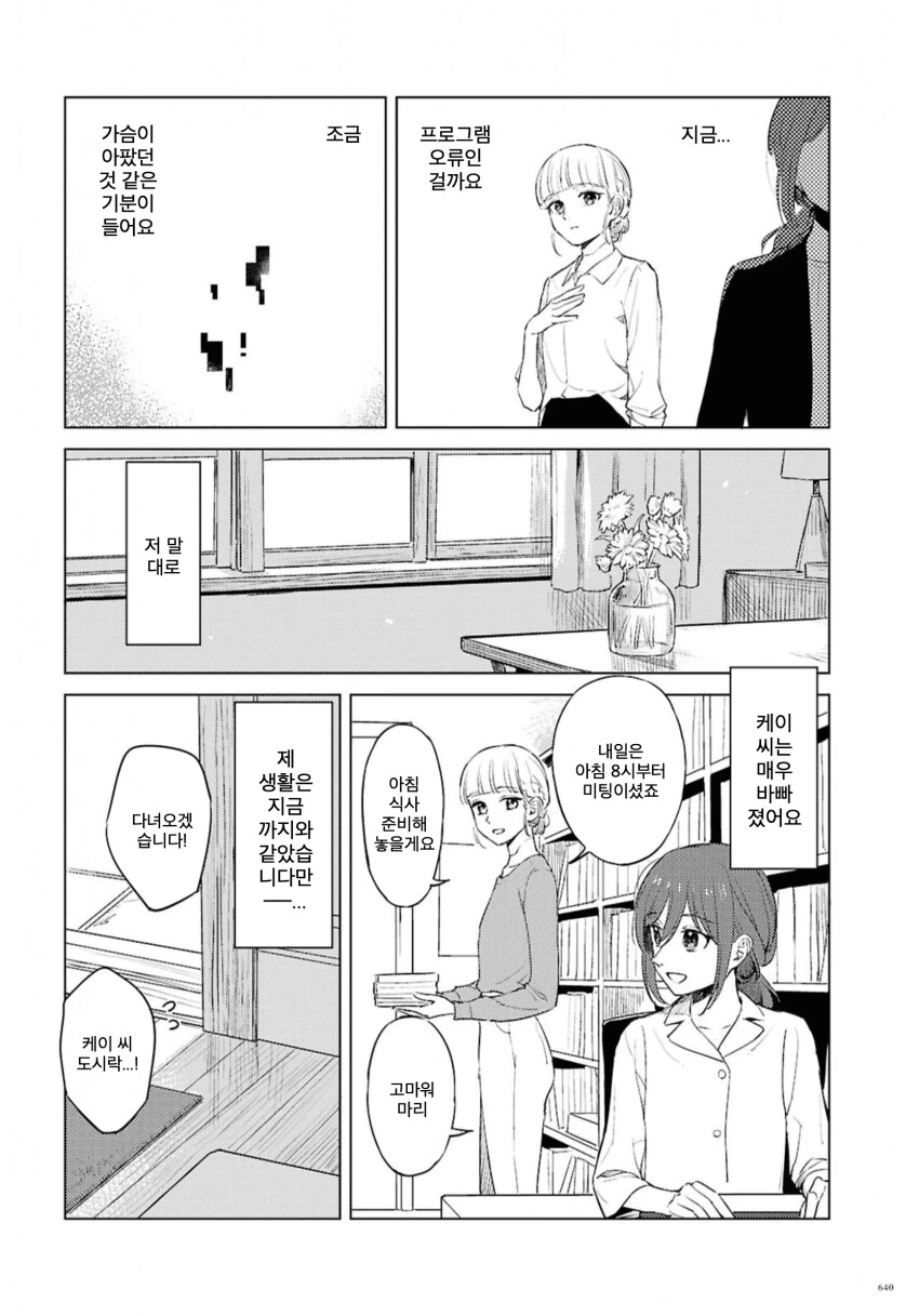러브돌에 인격을 부여하는 만화.manga_20.png