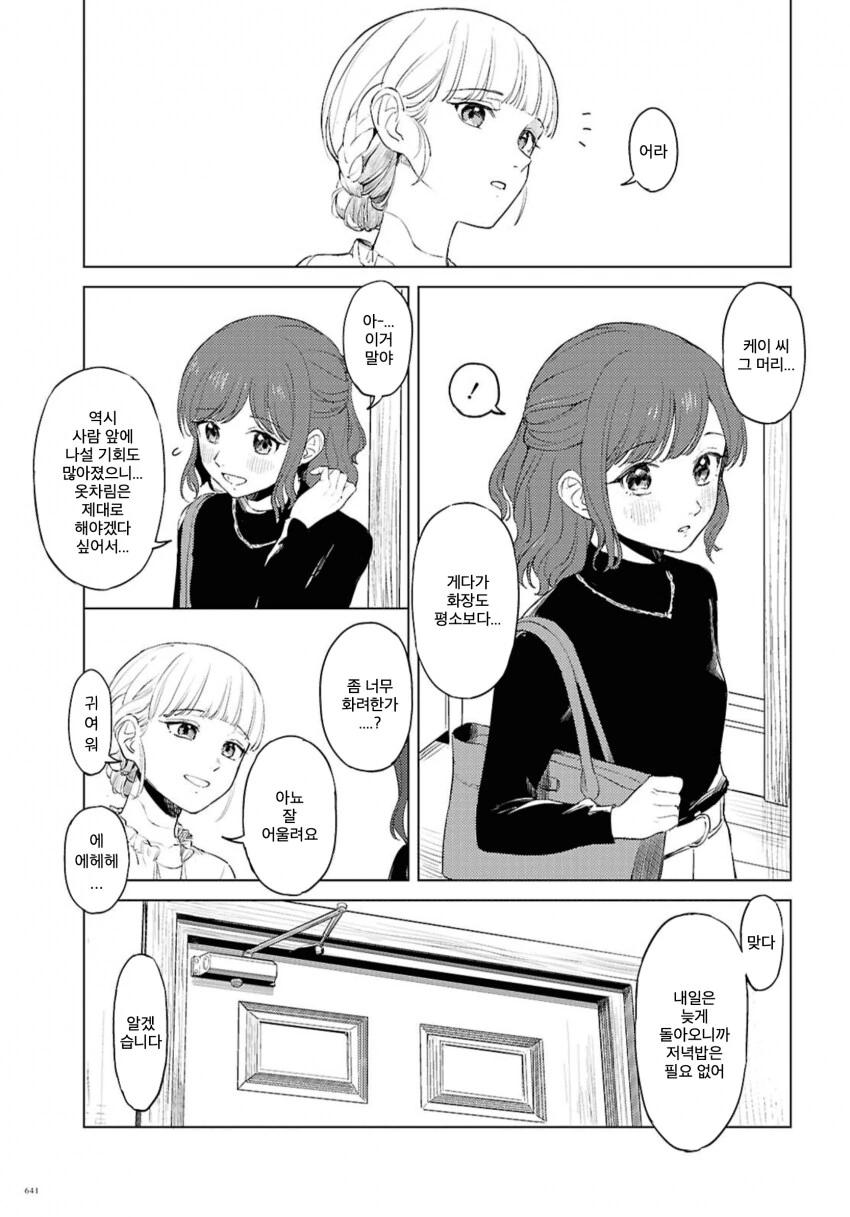 러브돌에 인격을 부여하는 만화.manga_21.png