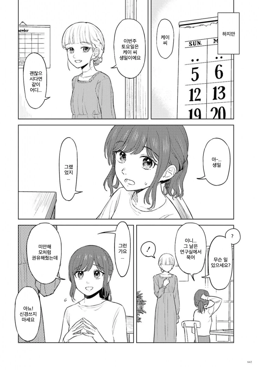 러브돌에 인격을 부여하는 만화.manga_22.png