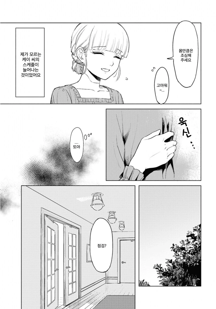 러브돌에 인격을 부여하는 만화.manga_23.png