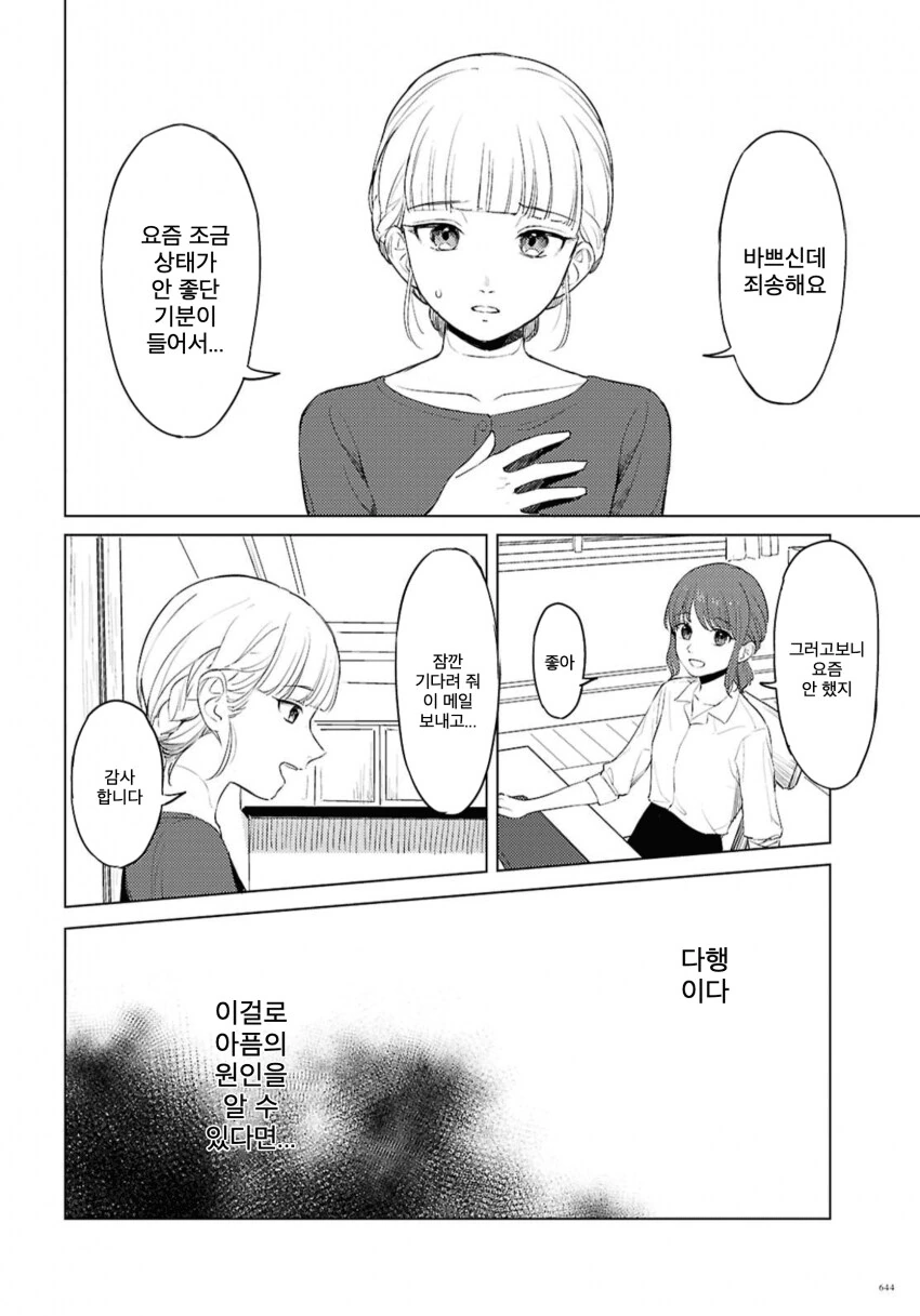 러브돌에 인격을 부여하는 만화.manga_24.png