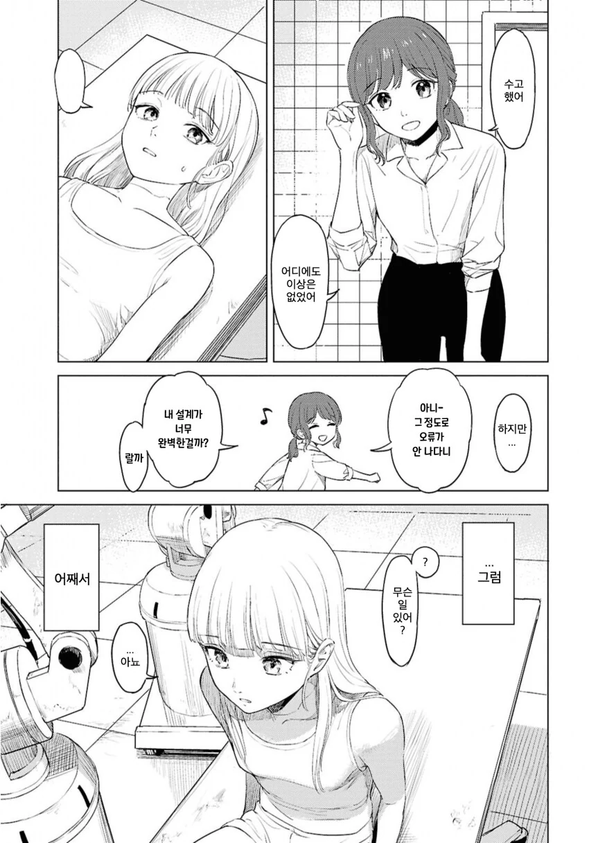 러브돌에 인격을 부여하는 만화.manga_25.png