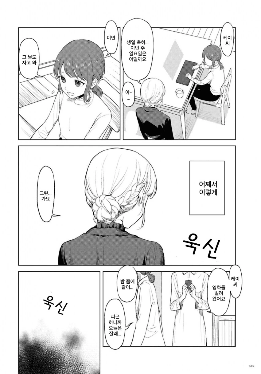 러브돌에 인격을 부여하는 만화.manga_26.png