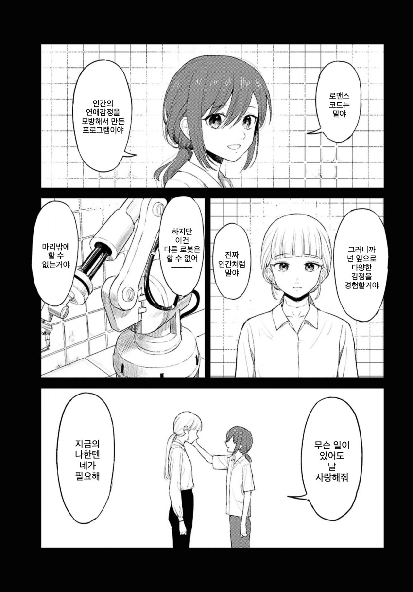 러브돌에 인격을 부여하는 만화.manga_27.png