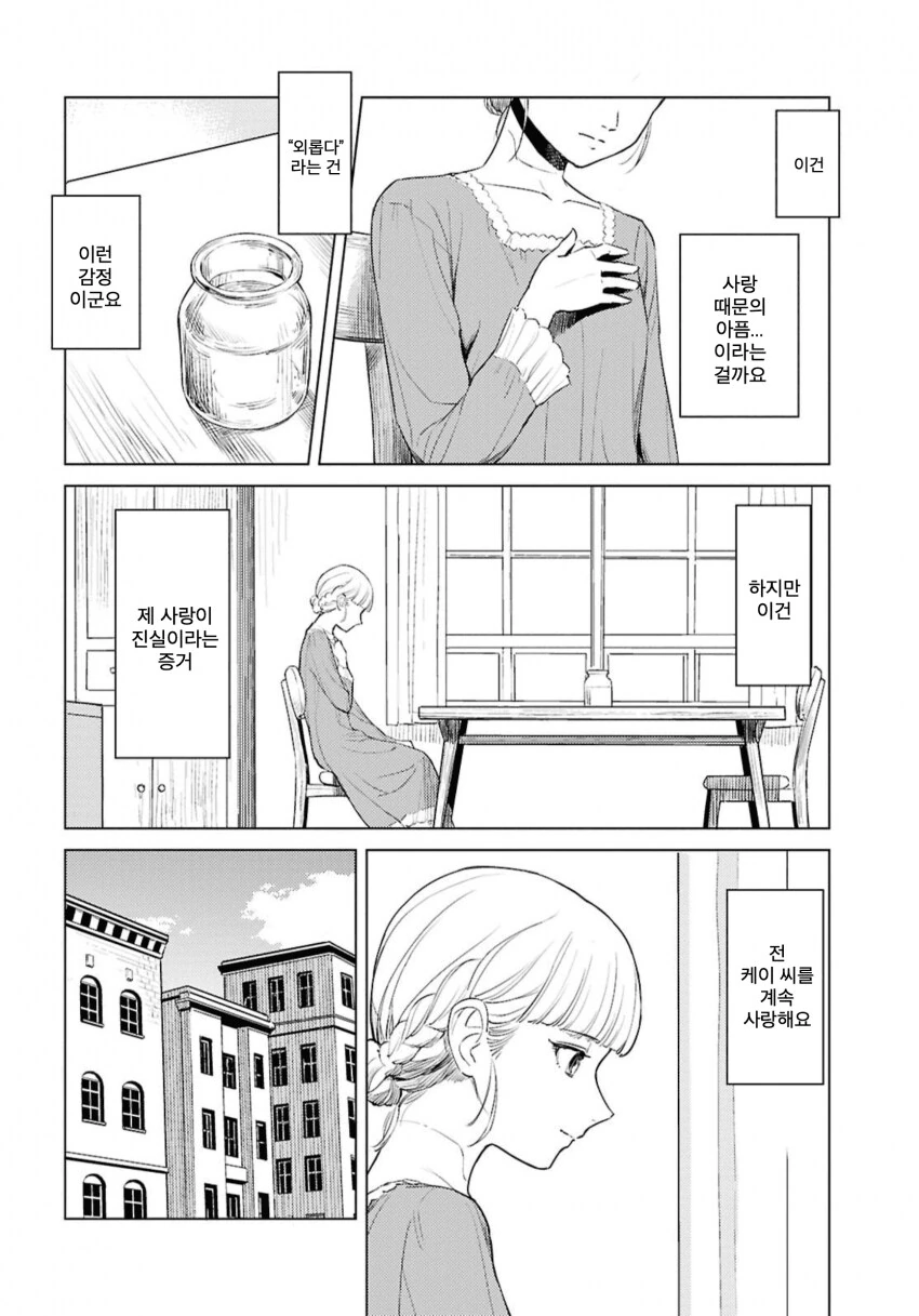 러브돌에 인격을 부여하는 만화.manga_28.png