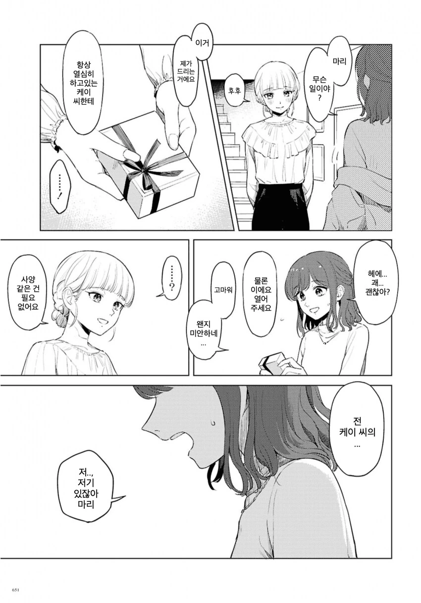 러브돌에 인격을 부여하는 만화.manga_31.png