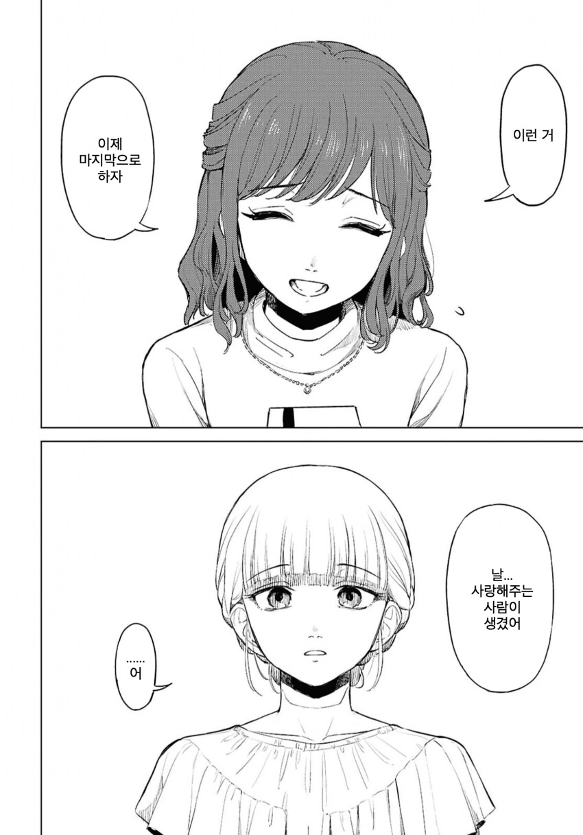 러브돌에 인격을 부여하는 만화.manga_32.png