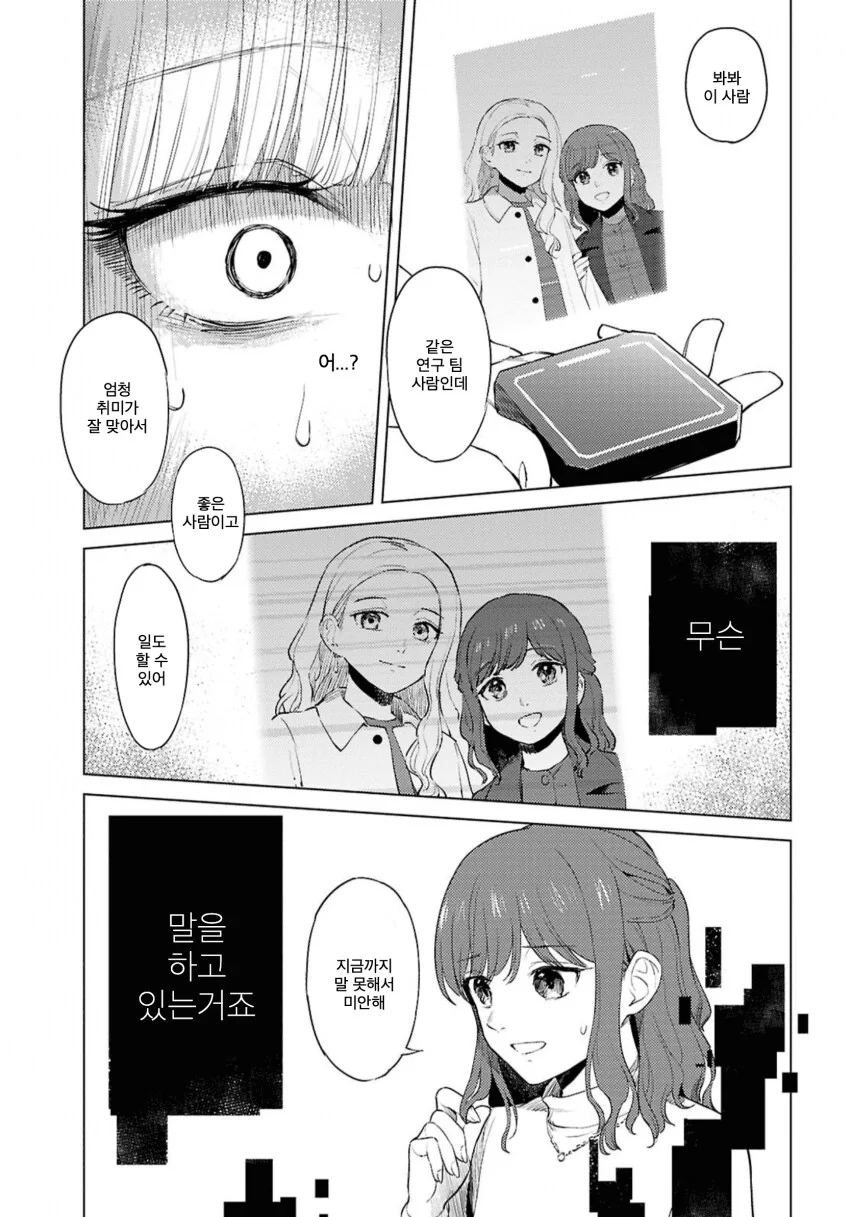 러브돌에 인격을 부여하는 만화.manga_33.png