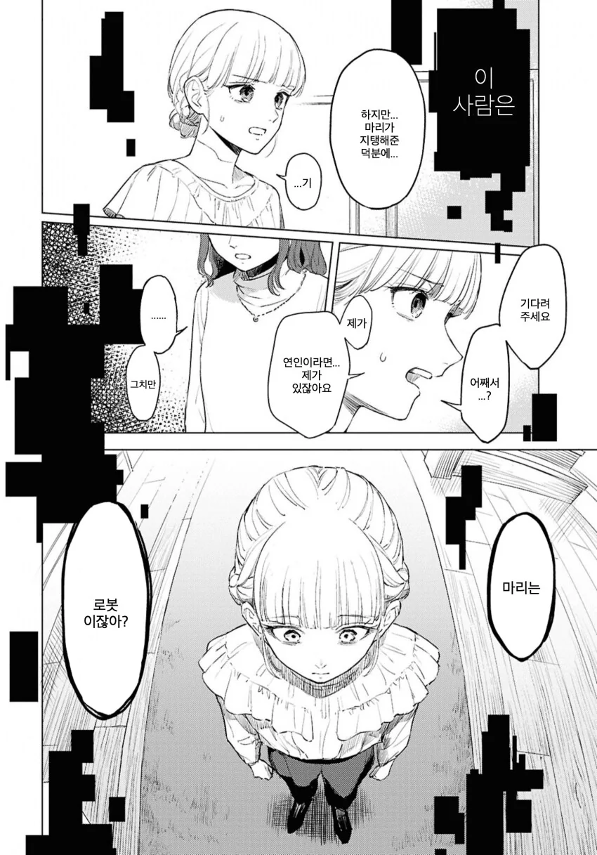 러브돌에 인격을 부여하는 만화.manga_34.png