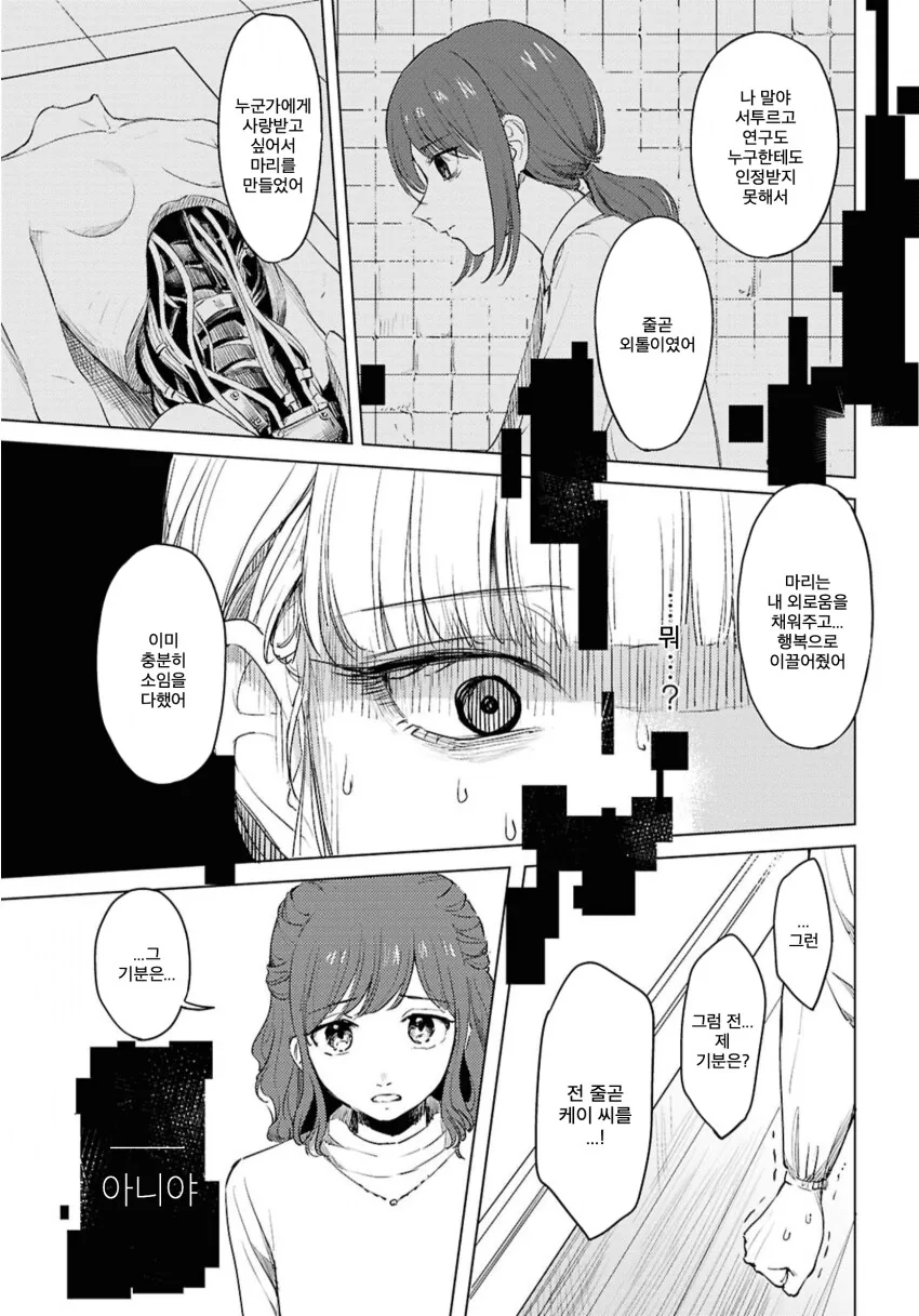 러브돌에 인격을 부여하는 만화.manga_35.png