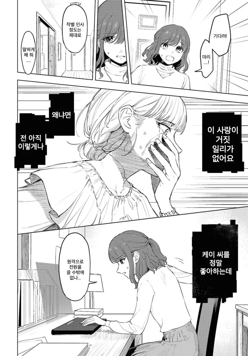 러브돌에 인격을 부여하는 만화.manga_38.png