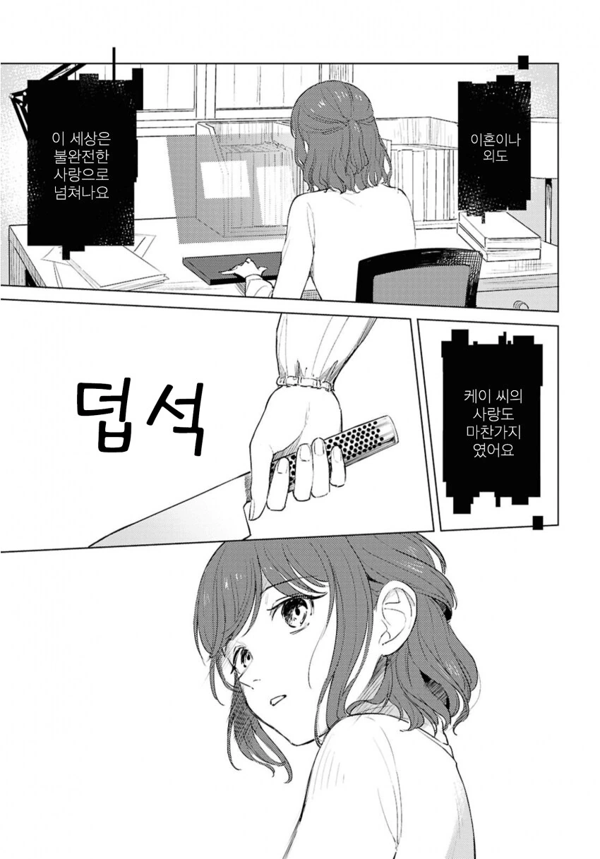 러브돌에 인격을 부여하는 만화.manga_39.png