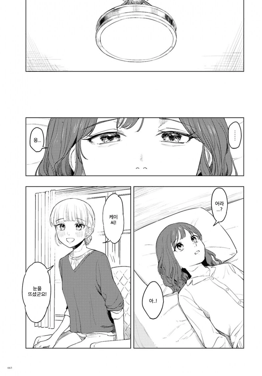 러브돌에 인격을 부여하는 만화.manga_43.png