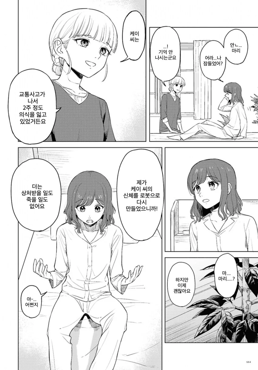 러브돌에 인격을 부여하는 만화.manga_44.png