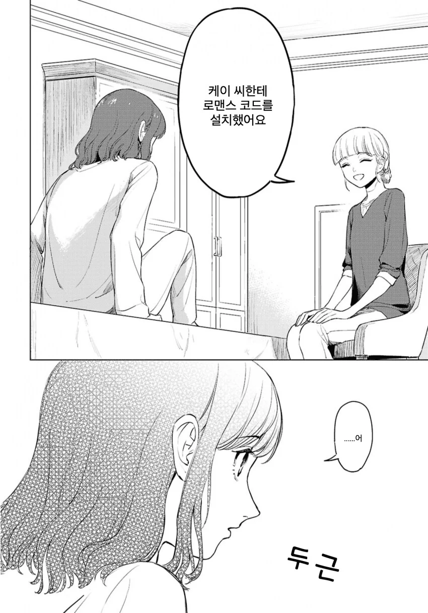 러브돌에 인격을 부여하는 만화.manga_46.png