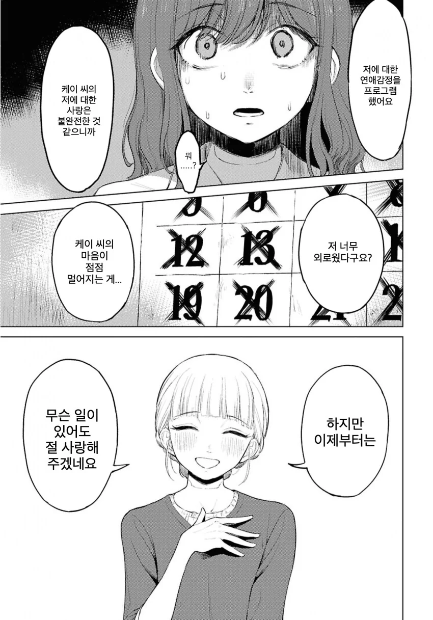 러브돌에 인격을 부여하는 만화.manga_47.png