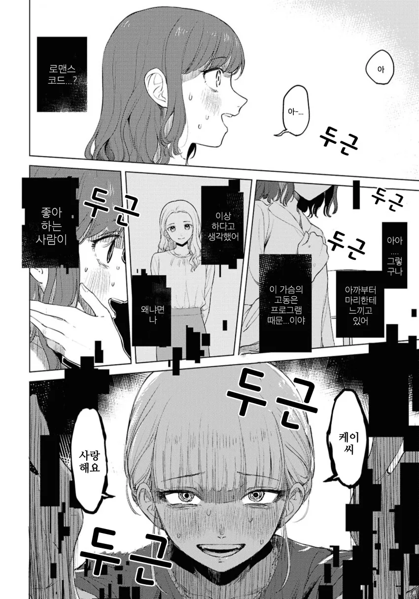 러브돌에 인격을 부여하는 만화.manga_48.png