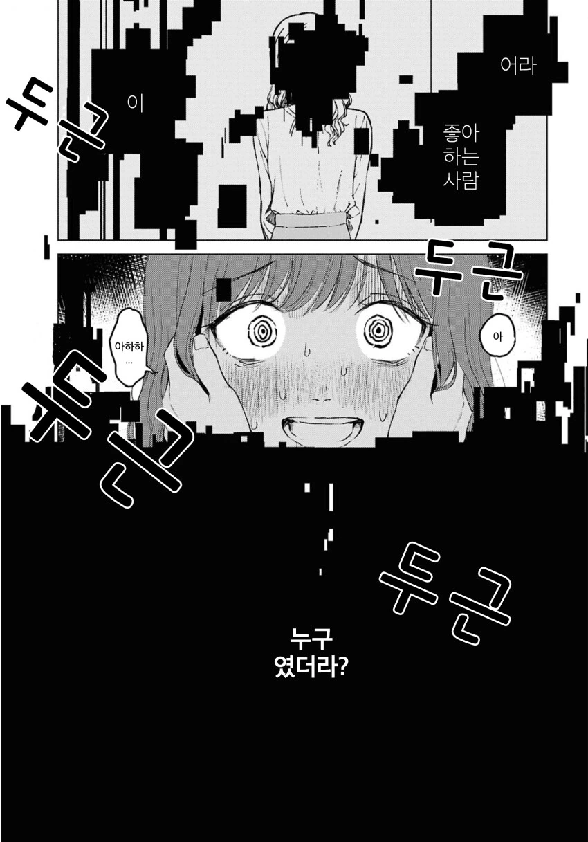 러브돌에 인격을 부여하는 만화.manga_49.png