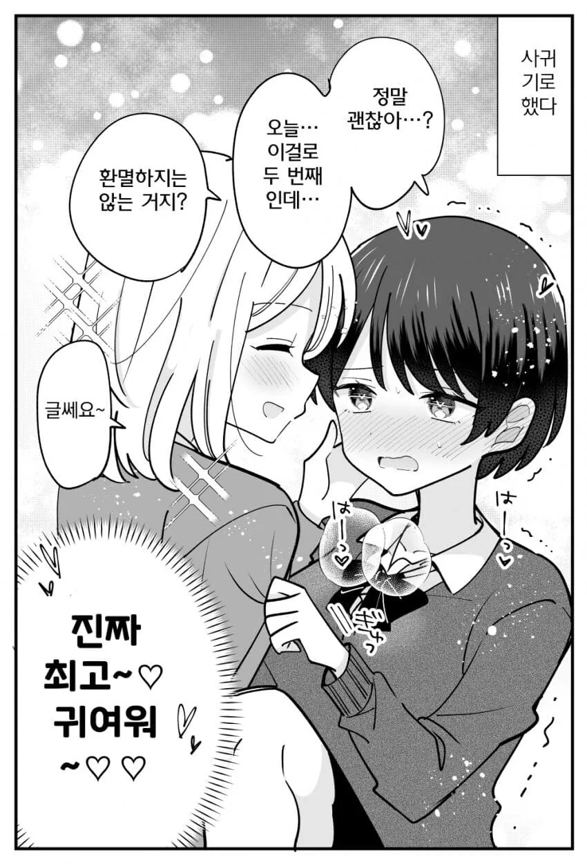 백합)성욕이 강한 톰보이_2.jpg