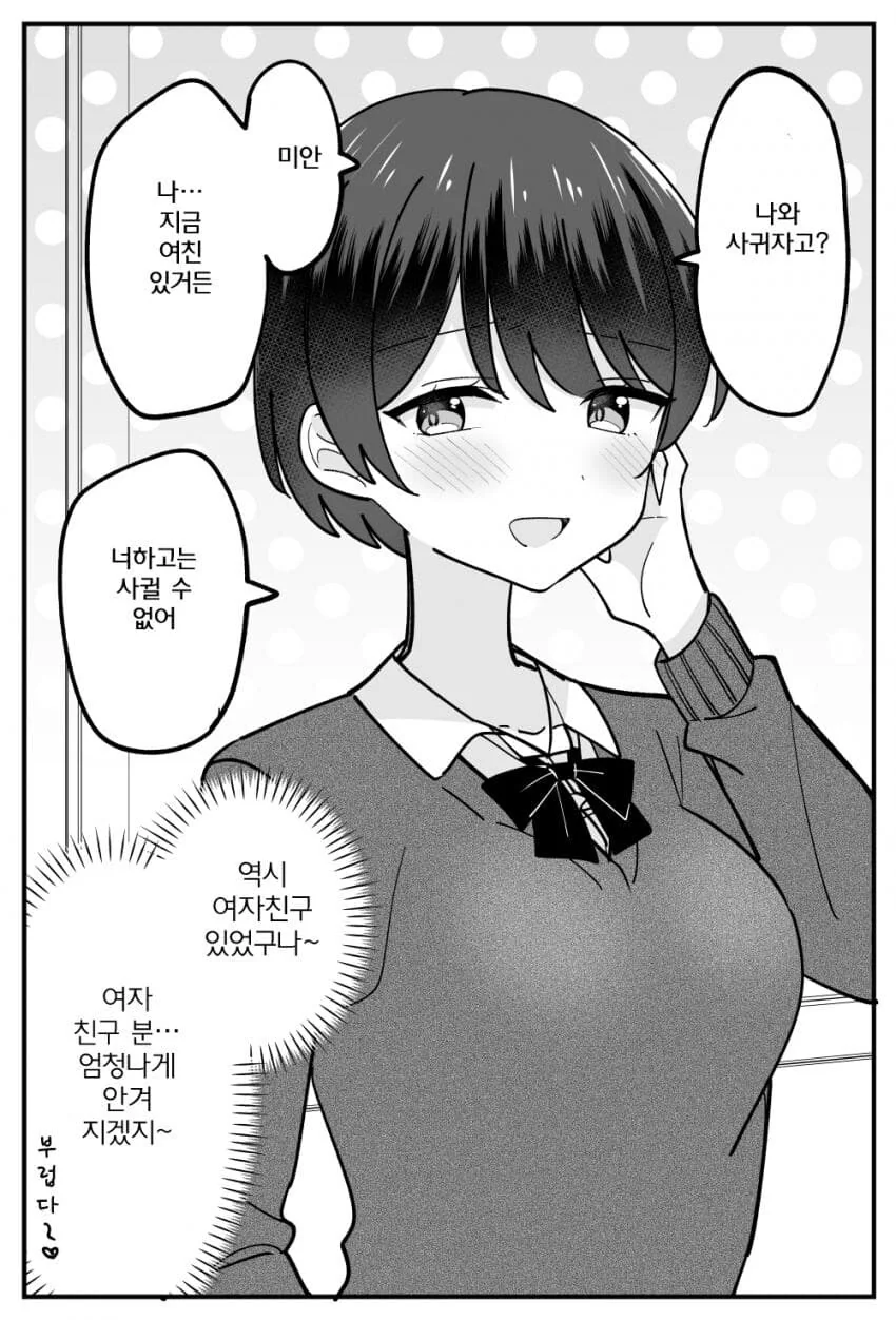 백합)성욕이 강한 톰보이_5.jpg