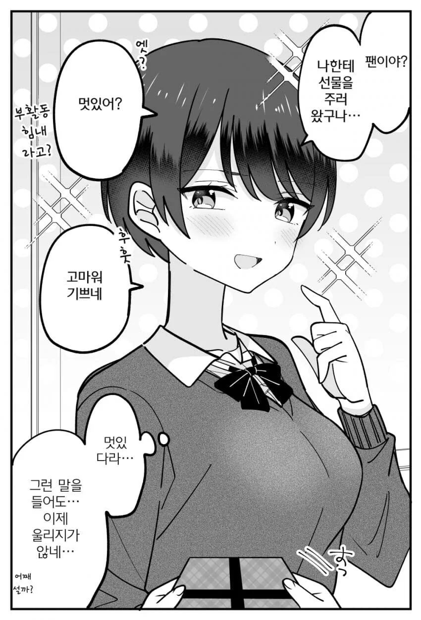 백합)성욕이 강한 톰보이_7.jpg