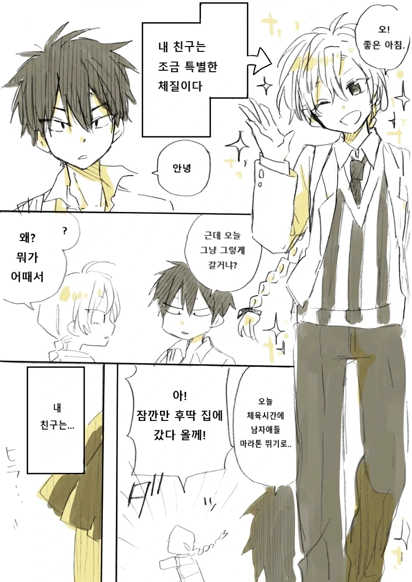 성별이 바뀌는 소꿉친구 만화_2.webp