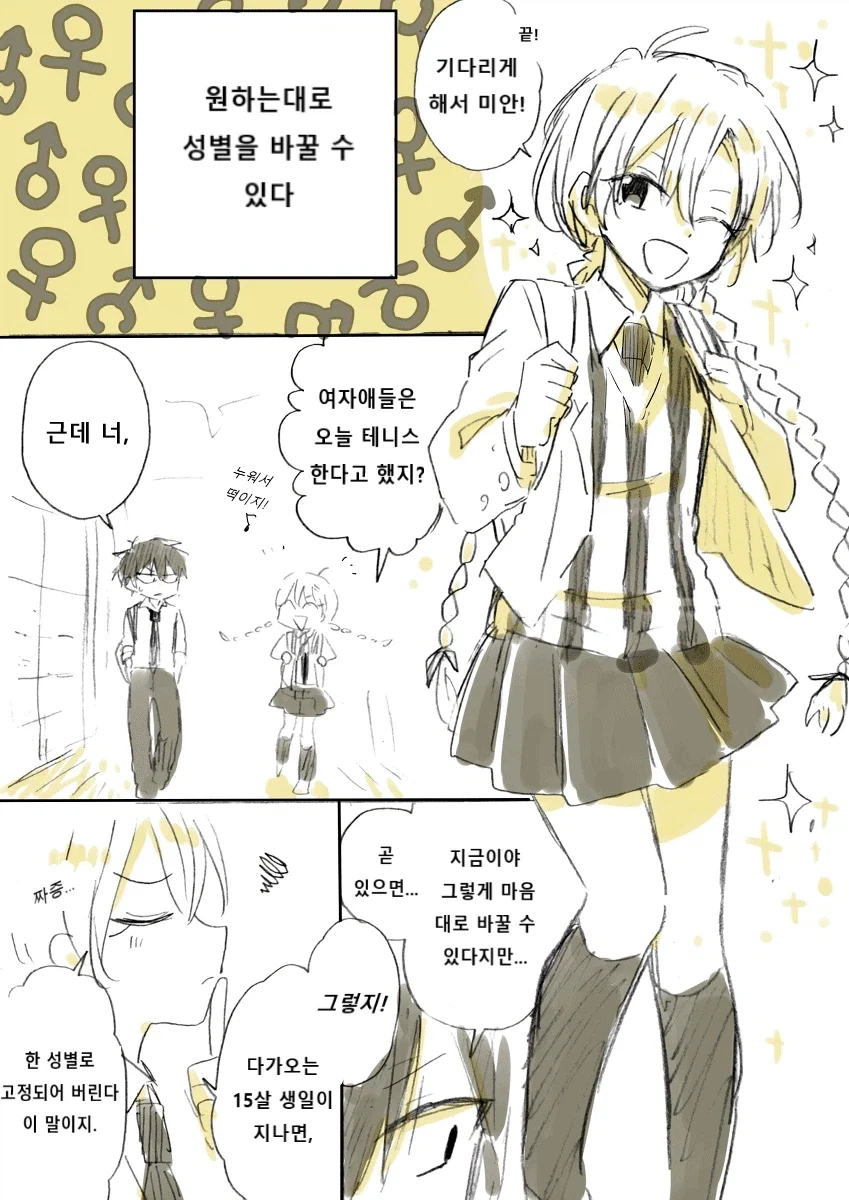 성별이 바뀌는 소꿉친구 만화_3.webp