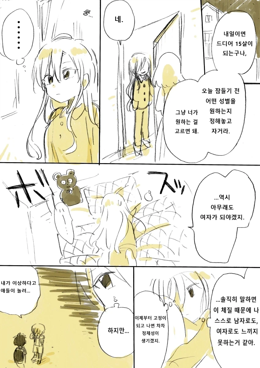 성별이 바뀌는 소꿉친구 만화_6.webp