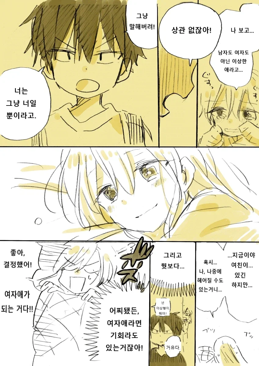 성별이 바뀌는 소꿉친구 만화_7.webp