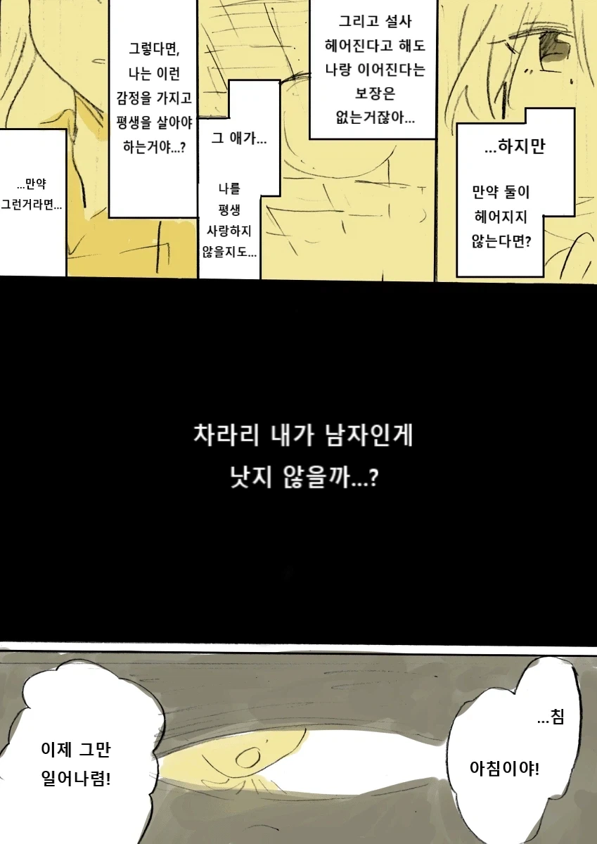 성별이 바뀌는 소꿉친구 만화_8.webp
