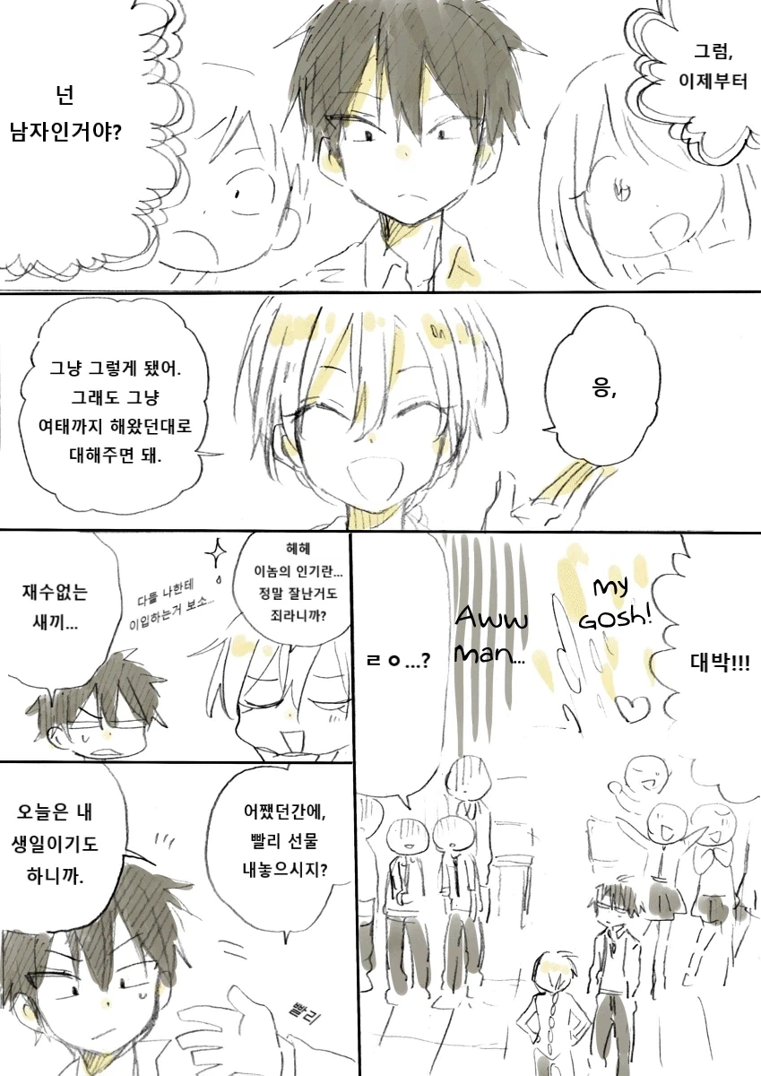 성별이 바뀌는 소꿉친구 만화_10.webp